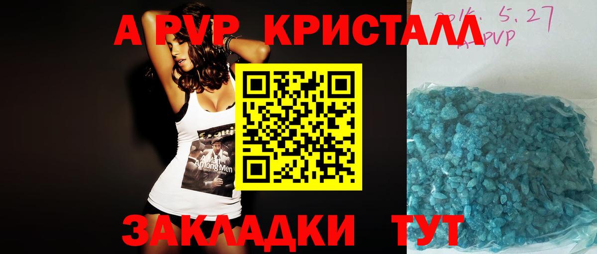 A-PVP кристаллы Усинск