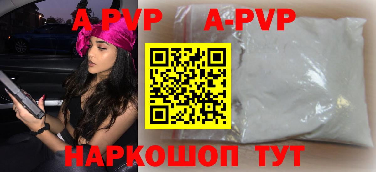 A-PVP мука  APVP VHQ  цена наркотик  Вход с VPN  Усинск  A-PVP Соль 