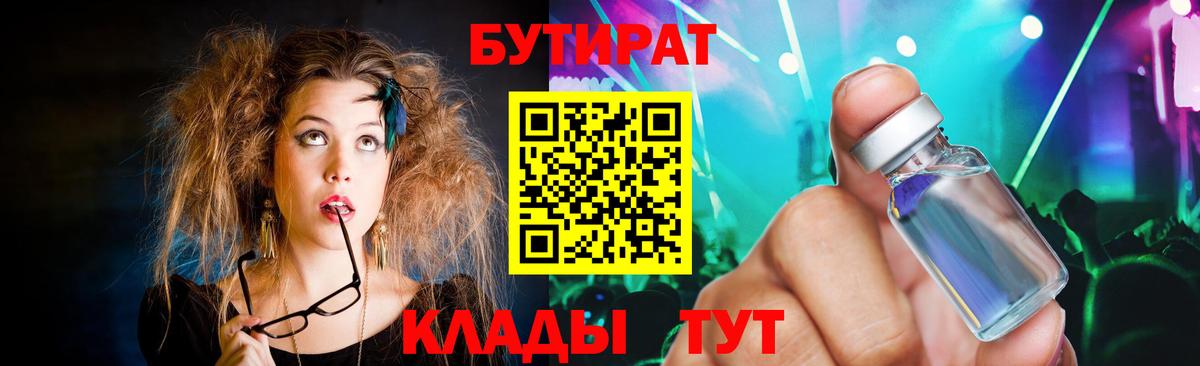 БУТИРАТ BDO 33%  БУТИРАТ  Усинск  Вход с VPN 