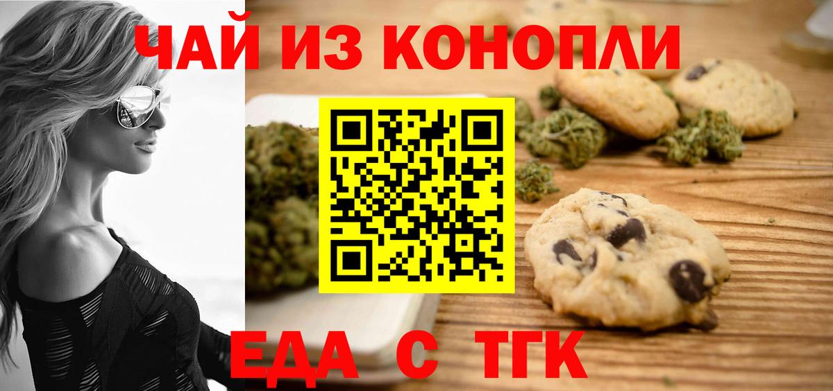 Усинск  Печенье с ТГК марихуана  Вход с VPN 
