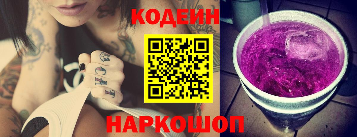 Усинск  Codein напиток Lean (лин)  Вход с VPN  Codein напиток Lean (лин) 