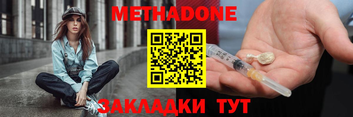 МЕТАДОН белоснежный  Вход с VPN  Метадон methadone  Усинск 