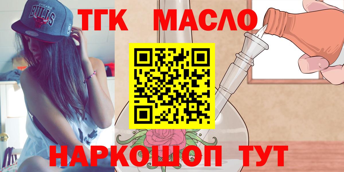 ТГК THC oil Усинск
